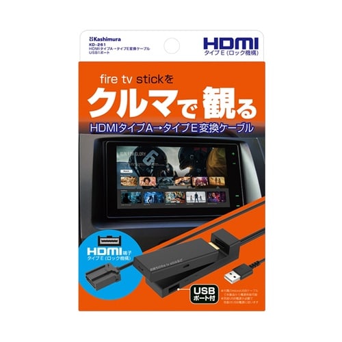 HDMIタイプA→タイプE変換ケーブル