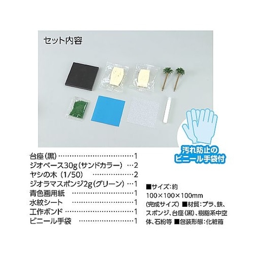 ジオベースエントリーキューブはじめてのジ