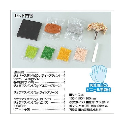 ジオベースエントリーキューブはじめてのジ