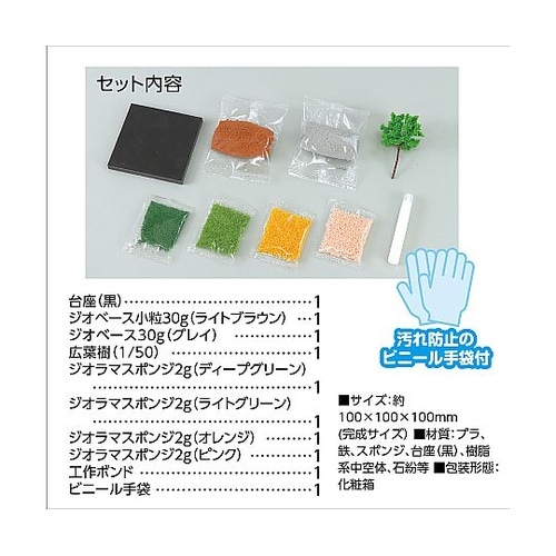 ジオベースエントリーキューブはじめてのジ