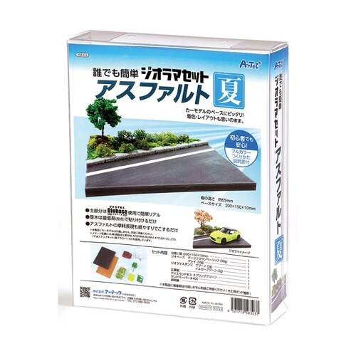 ジオラマセット アスファルト 夏 583
