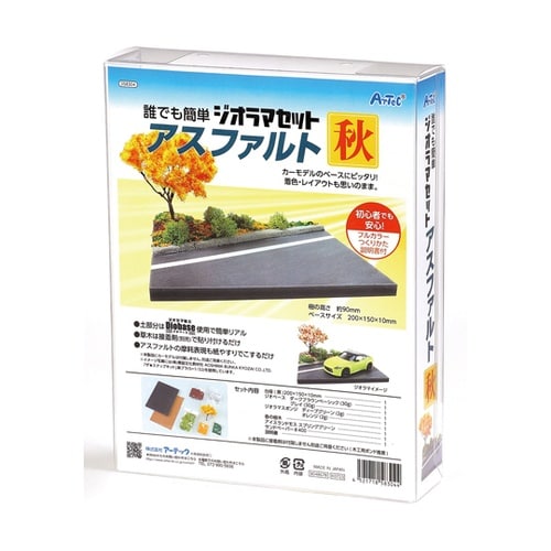 ジオラマセット アスファルト 秋 583