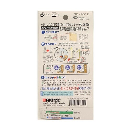 スライド丁番 40mm 半かぶせ キャッ