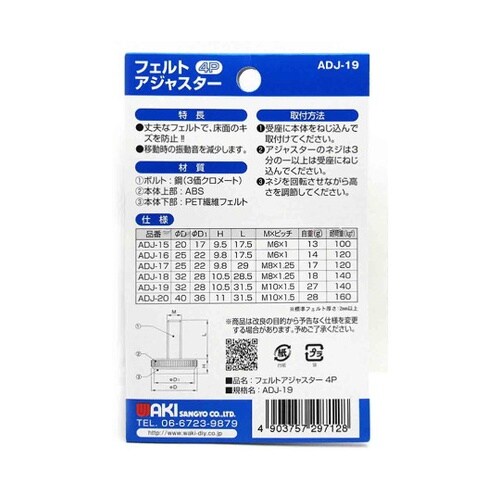 ADJ−19 フェルトアジャスター M1