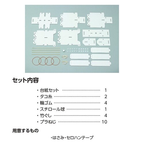 メテオ・アロー クラフトキット 5540