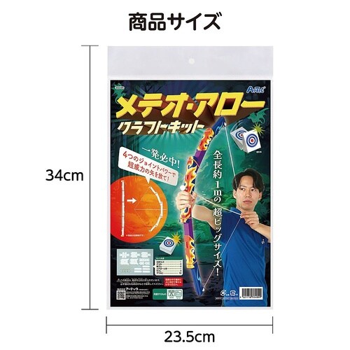 メテオ・アロー クラフトキット 5540