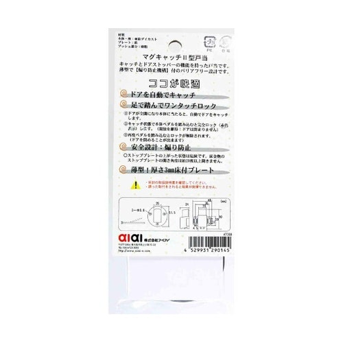 AT008 快適生活マグキャッチII型ST