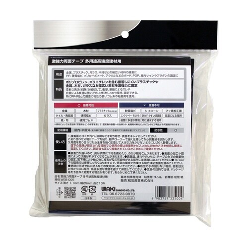 激強力両面多用途建材 1.1×25mm×