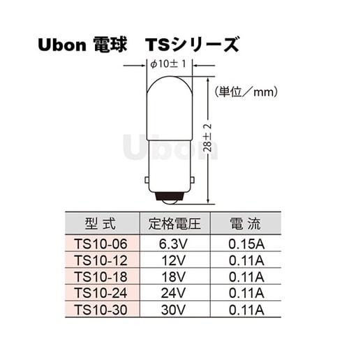 TS10−06表示灯電球6.3V10個入