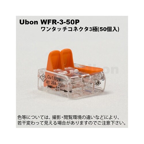 WFR−3−50P ワンタッチコネクタ