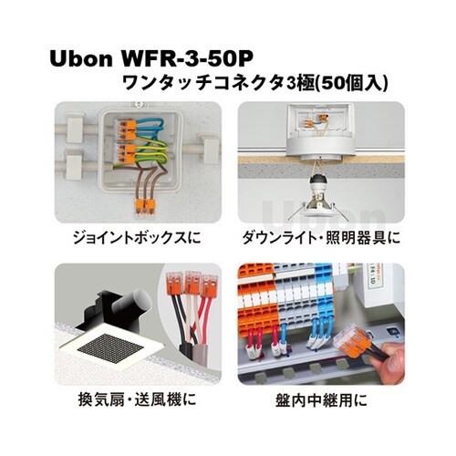 WFR−3−50P ワンタッチコネクタ
