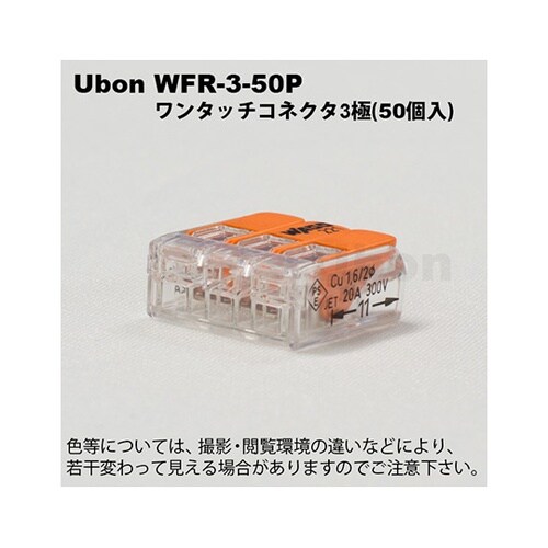 WFR−3−50P ワンタッチコネクタ