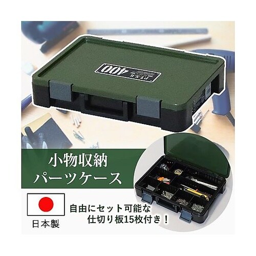 PS−400X パーツストッカー