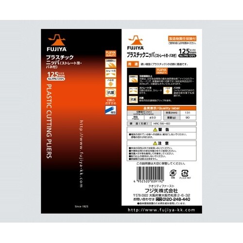 FPN−125FS プラスチックニッパ