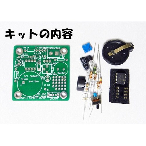 遅延タイマー付き光センサーアラームキット