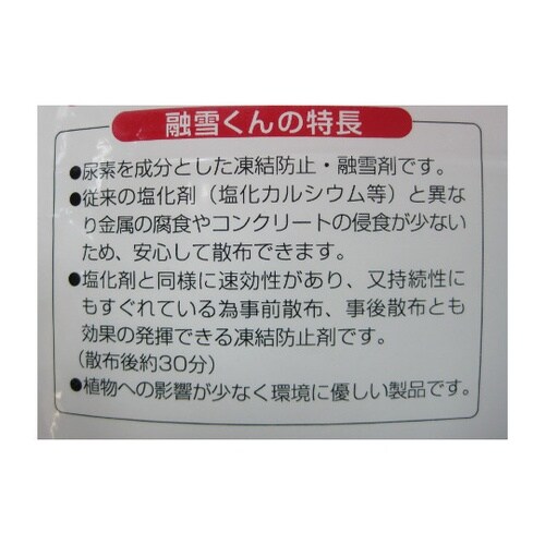 凍結融雪剤 融雪くん 10kg
