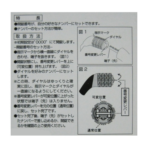 43980 マイダイヤルロック60cm黒