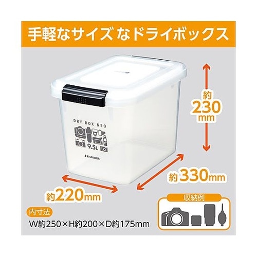 KMC−37ドライボックス9.5Lクリア