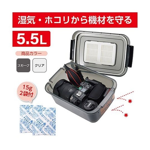 KMC39ドライボックス5.5Lスモーク