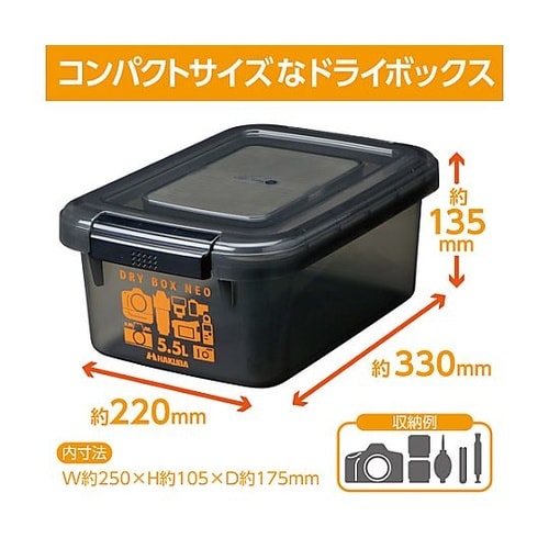 KMC39ドライボックス5.5Lスモーク