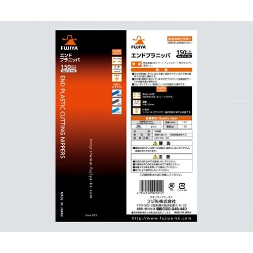 910−150 エンドプラスチックニッパ