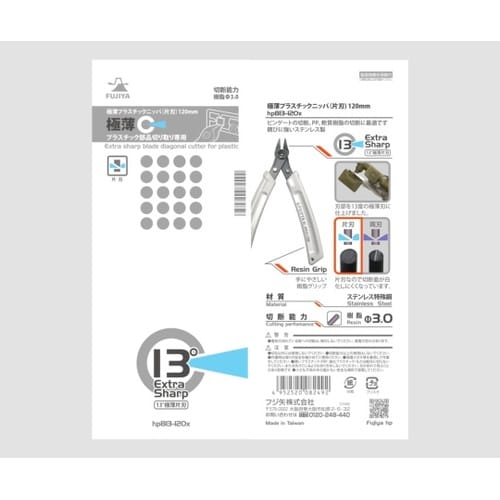 HP813−120X プラスチックニッパ