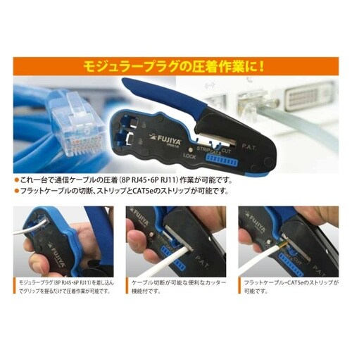 PP606−140 モジュラープラグ圧着