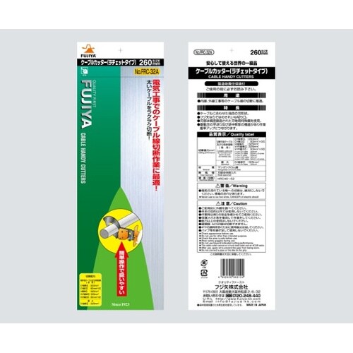 FRC−32A ケーブルカッター