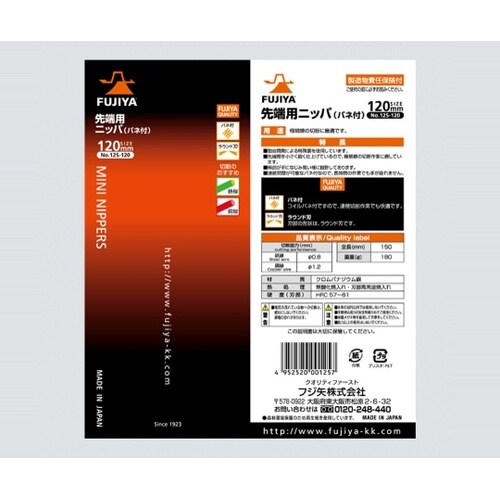 12S−120先端用ニッパ(ラウンド刃)