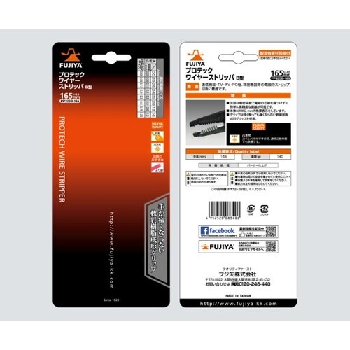 PP323B−165 ワイヤーストリッパ