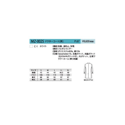 MZ0025−C−1ホワイト−LLコート