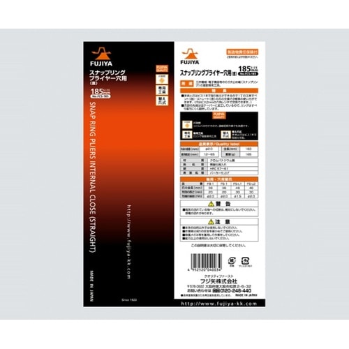 FCS−185 スナップリングプライヤー