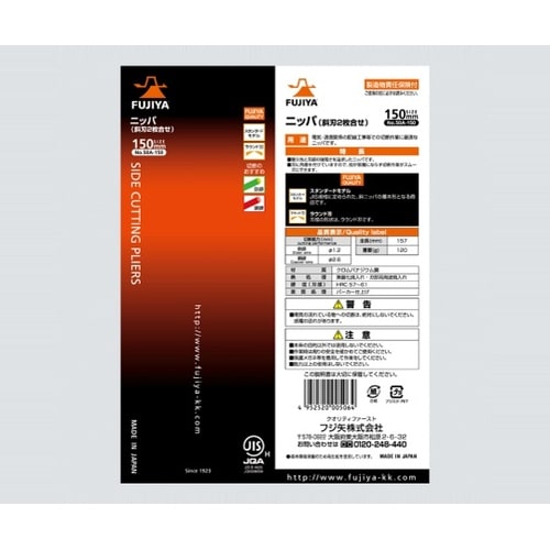 50A−150 ニッパ 斜刃二枚合わせ