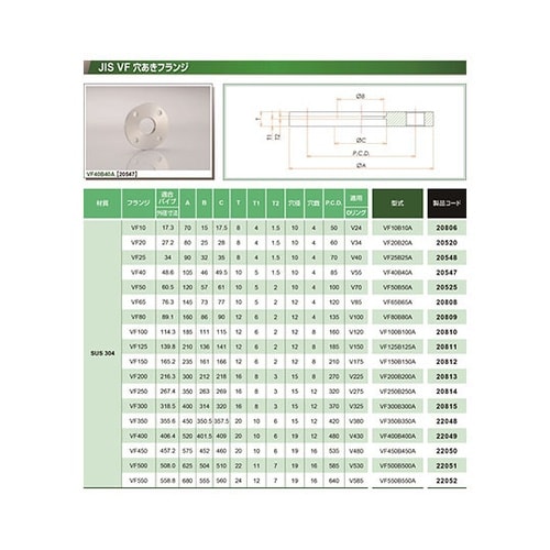 VF80 80A 穴あきフランジ VF8