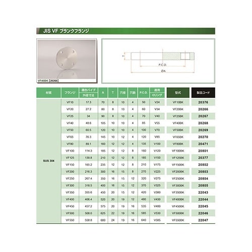 VF20BK VF20 ブランクフランジ