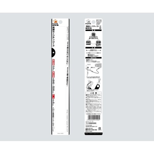FSC−5BK 布製セーフティコード