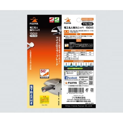 770−150 電工名人強力ニッパ