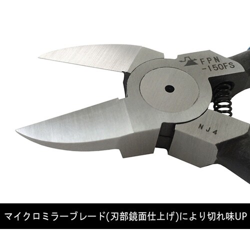 FPN−150FS プラスチックニッパ