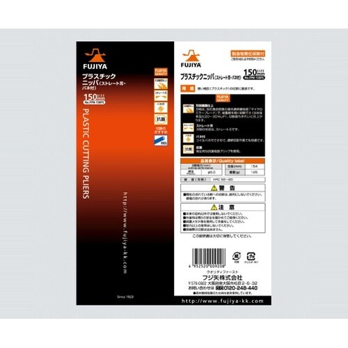 FPN−150FS プラスチックニッパ