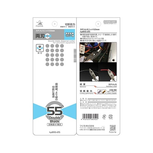HP855−125 ステンレスニッパ