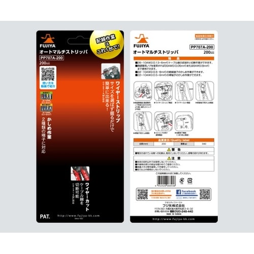 PP707A−200 マルチストリッパ