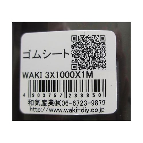 7463500 ゴムシート 3mm