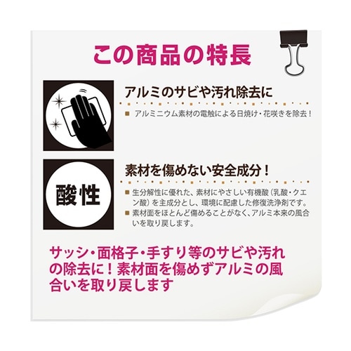 17660022300 復活洗浄剤