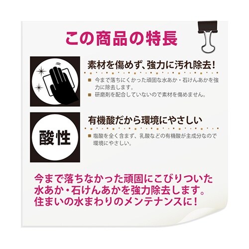 17660102100 復活洗浄剤