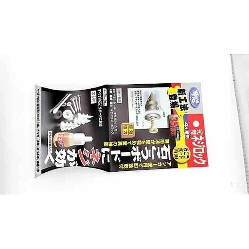 5390500 どこでも下地 ネジロック