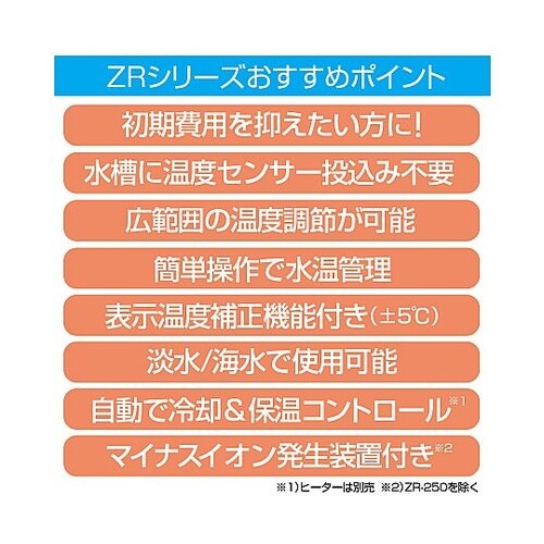 ZR−75E 水槽用クーラー