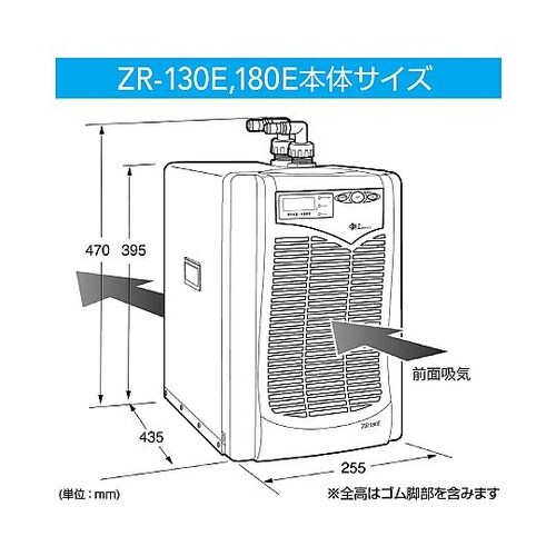 ZR−130E 水槽用クーラー