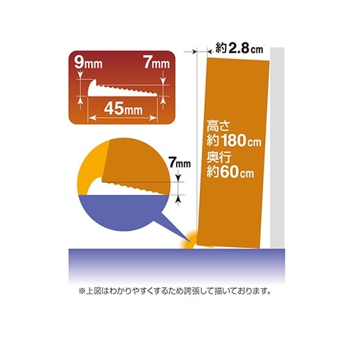 家具転倒防止安定 える君 900×45×