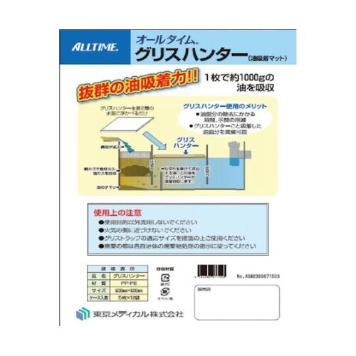 油吸着マット グリスハンター(シートタイ