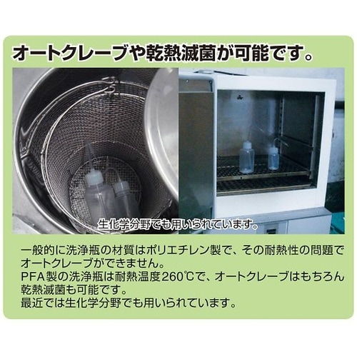 18144 PFA広口洗浄瓶 1L